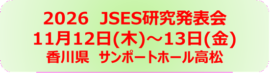 2026研究発表会