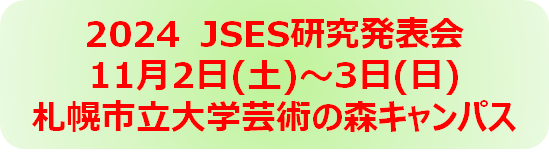 2024年研究発表会