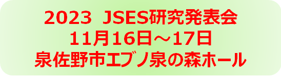 2023年研究発表会